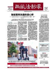 西藏法制报